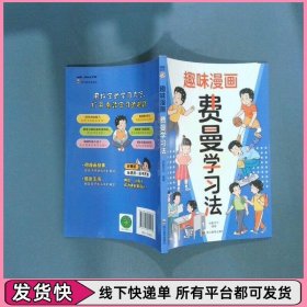 ZY趣味漫画费曼学习法