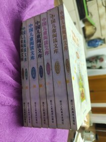 中国儿童阅读文库(全七册)