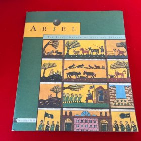 AR√EL
THE ISRAEL REVIEW OF ARTS AND LETTERS