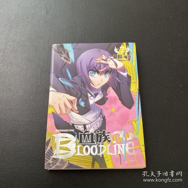 血族 BLOODLINE · 圣魔虚像篇 07