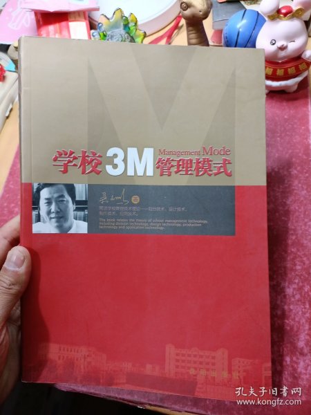 学校3M模式