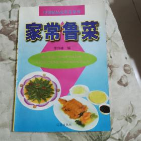 家常鲁菜（中国精品家常菜系列）