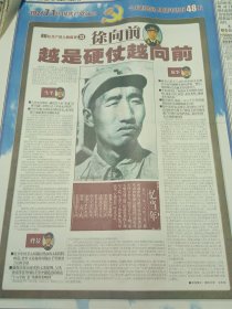 北京青年报2001年5月14日——80位共产党人故事徐向前