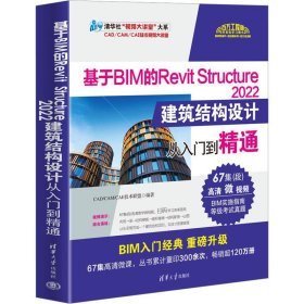 基于BIM的Revit