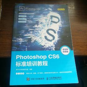 Photoshop CS6标准培训教程