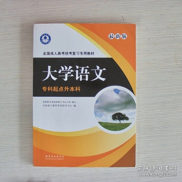 全国成人高考统考复习专用教材. 政治模拟试卷