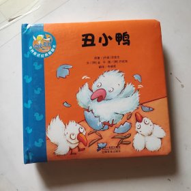 世界童话经典翻翻书：丑小鸭