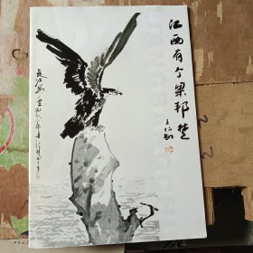 江西有个梁邦楚