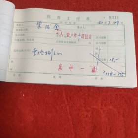 D人民出版社稿费支付单:1982年第七册（0301一0350）之二，大量名家，全部入图。因上图图片所限，另有补图，后半部分请看之三，前半部分请看之一