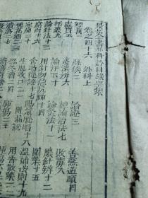 景岳全书1-4册线装