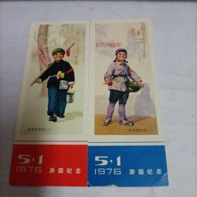 1976年5.1游园纪念卡