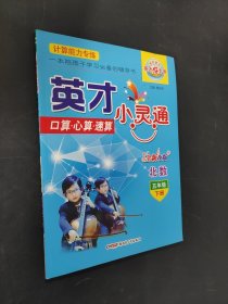 英才小灵通