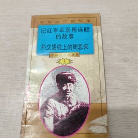 身粉骨碎魂归中华 : “