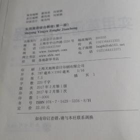 实用英语综合教程全四册，立信会计出版社，涂丽萍编，2017年2月第1版.有手写笔记