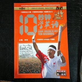 10秒钟学英语 (第7册)