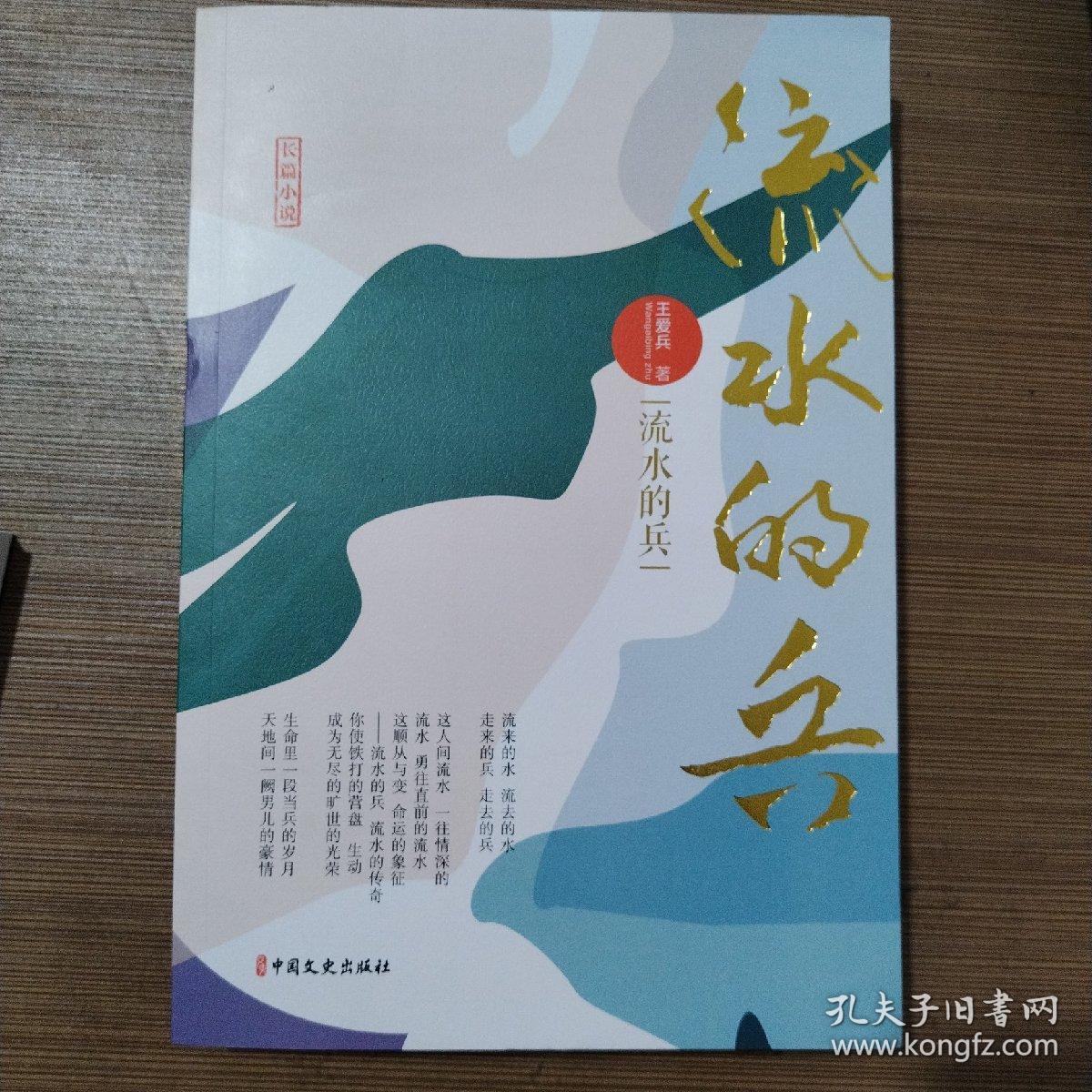 流水的兵