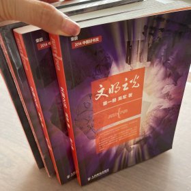 文明之光 （一二三四册全）