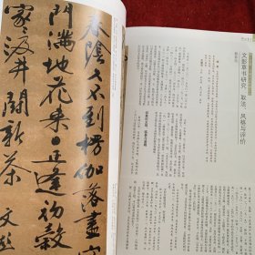 《中国书法》杂志：严复书法专题（4-29页）
楷书七言联
严复行书致诸子女札
草书庄子养生主节录四条屏纵
行书八言联
行书致严培南札
草书临孙过庭书谱卷
草书杜甫诗三首四条屏
草书致沈敦和札
行书致何纫兰札
行书致严大  四小姐札
草书临王羲之十七帖卷
行书致李经方札
严复书法浅识...叶培贵
“碑学”时代背景下的严复书法..陈灿峰
严复的书学思想与书法实践.夏楚婷
明文彭 文嘉书法特辑（70多页