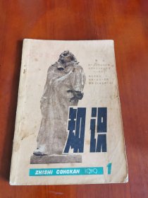 知识（创刊号）