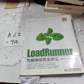 LoadRunner性能测试完全讲义