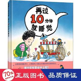 再过10分钟就睡觉