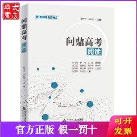 问鼎高考 阅读