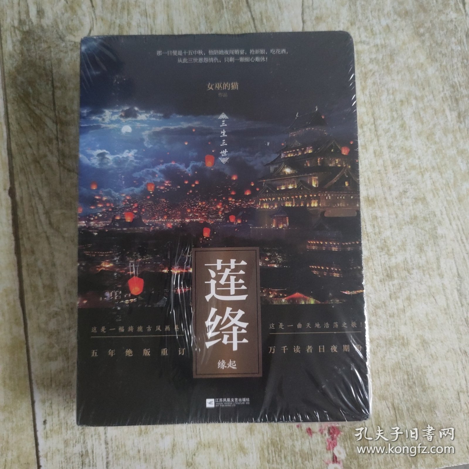 莲绛·缘起 上中下 全三册