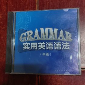 GRAMMAR 实用英语语法(中级) VCD光盘 原盒未 拆 封（带 塑 封 品好看图）