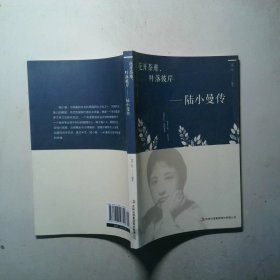 花开茶靡 叶落彼岸 陆小曼传