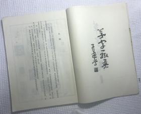 草字辨异手册