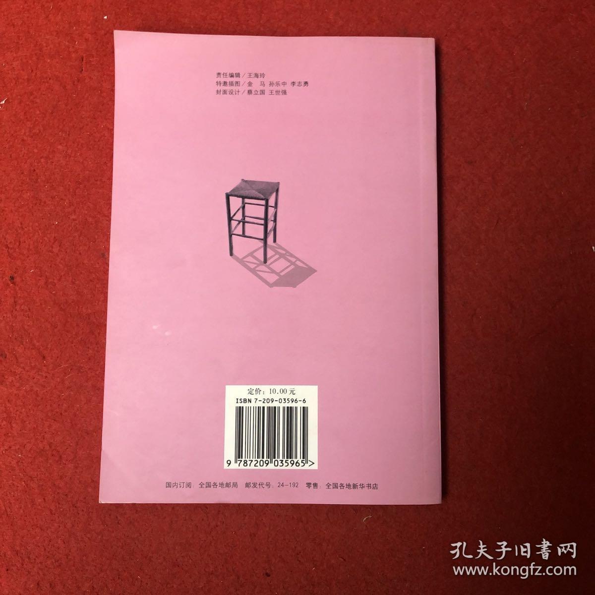 社会学家茶座（总第八期 2004.3）