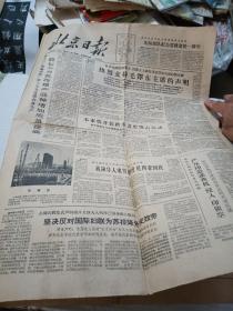 北京日报1963年8月17日