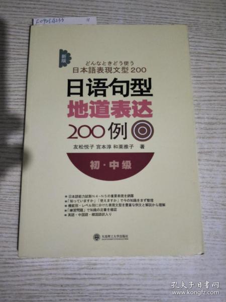 新版日语句型地道表达200例