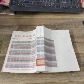 中国宪法与政府
