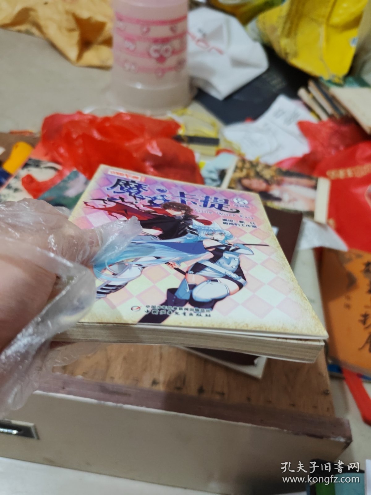 中国卡通·魔女卡提·漫画版8