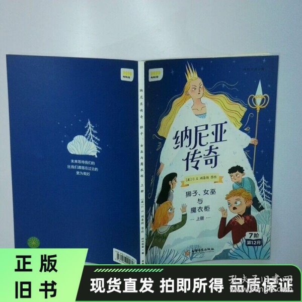 纳尼亚传奇：狮子、女巫与魔衣柜上册