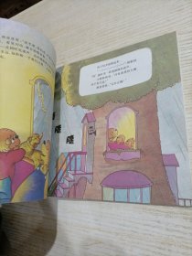 贝贝熊系列丛书 知足常乐