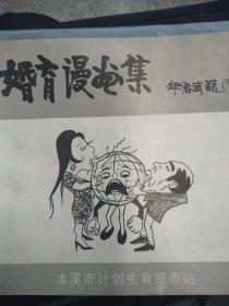 婚育漫画集