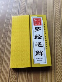 罗经透解