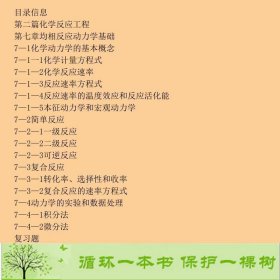 化工基础下册第四4版福建师范大学上海师范高教9787040398885福建师范大学、上海师范大学编高等教育出版社9787040398885