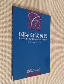 国际会议英语