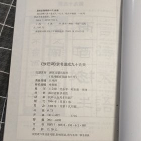 隶书速成九十九天：礼器碑 张迁碑（两本）