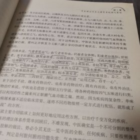 中医名方使用一通百通：脾胃同属中央土（外品如图，内页个别页有划线，85品左右）