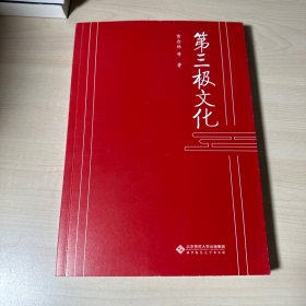 第三极文化   【内页干净】