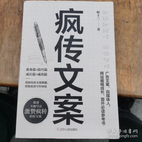 疯传文案