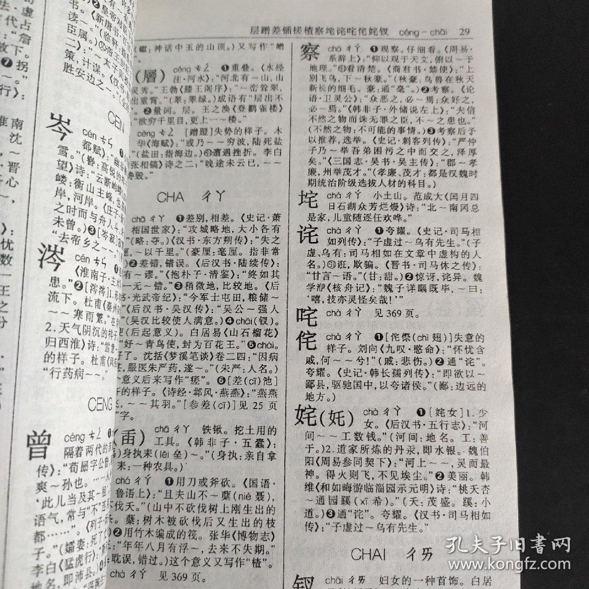 古汉语常用字字典