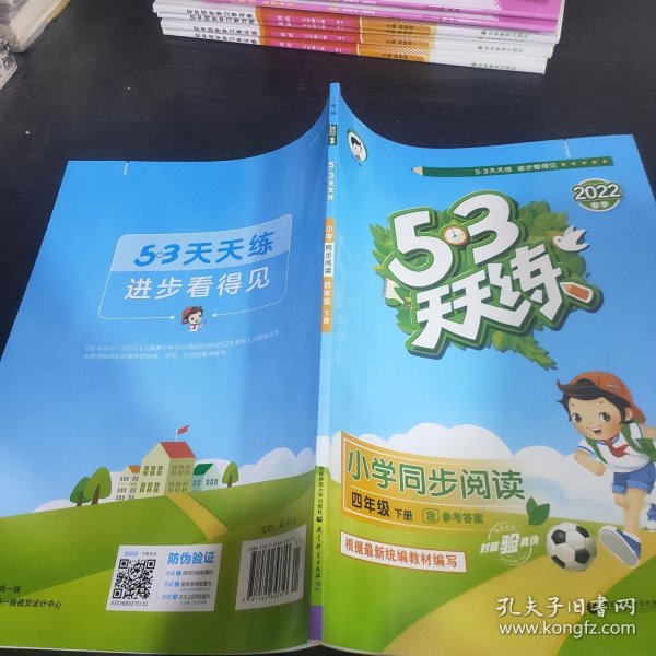 53天天练 小学同步阅读 四年级下册 2020年春 含参考答案 根据最新统编教材编写