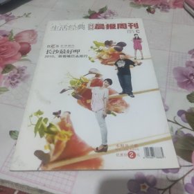 生活经典·晨报周刊 2010年5月26日 总第121C期