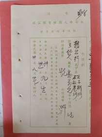 民国30年 宁波懋昌行名下在君子街保单 永安水火保险有限公司