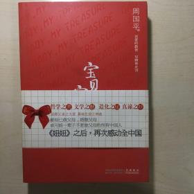 宝贝，宝贝